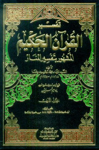 Tafsir Al-Qur'anul Hakim Al-Masyhur bi Tafsiri Al-Manar