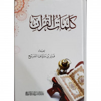 Kalimaatu al-Qur'an