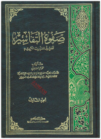 Shafwatu al-Tafasir