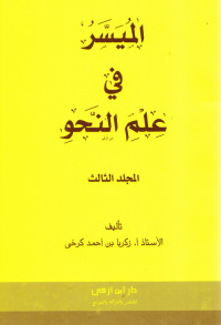 Al-Muyassar fi 'Ilmi ah-Nahwi 3